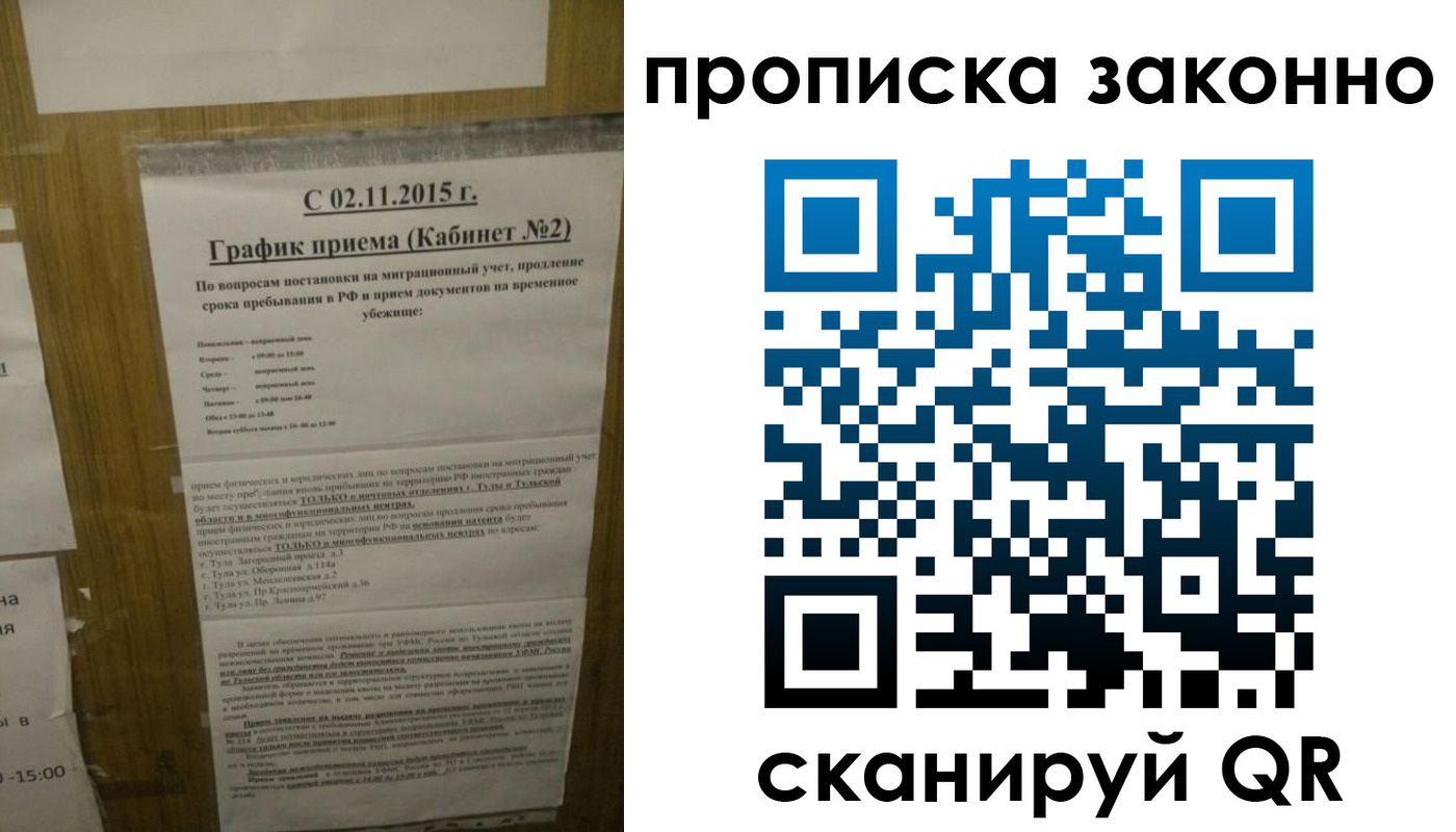 временная регистрация в квартире в Якутии